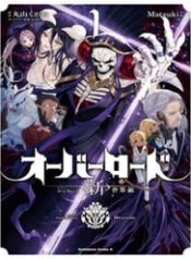 Overlord: Sekai-Hen